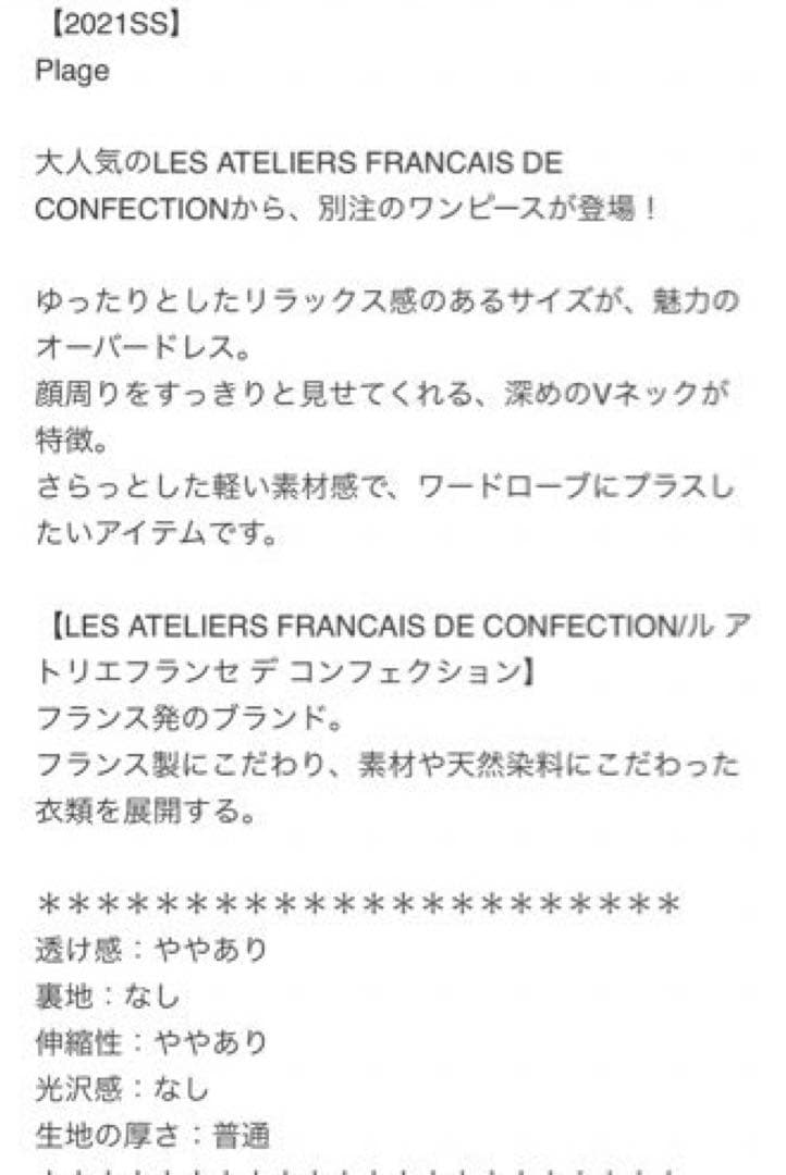 Plage アトリエフランセ　SP SKIPPER ワンピース