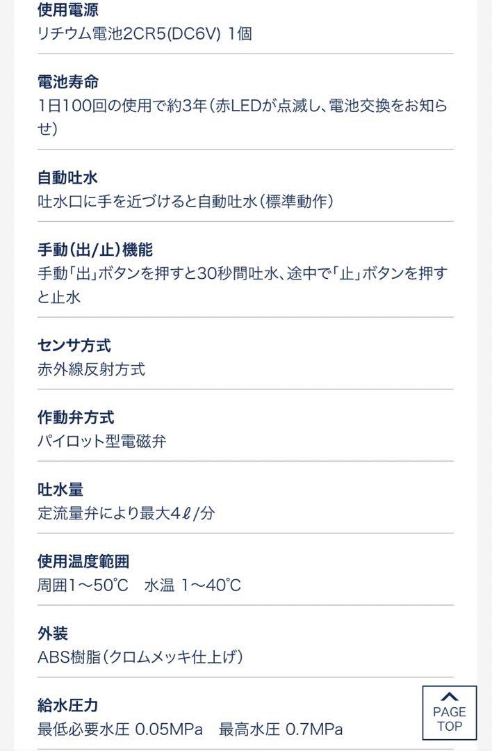 ミナミサワ　自動水栓