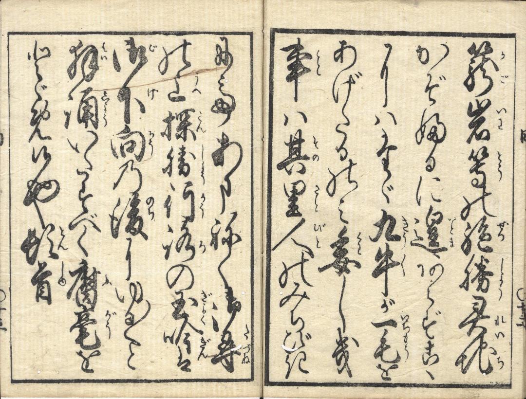 柳塘山人 往来物