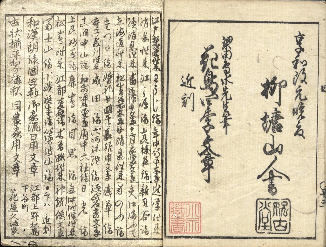 柳塘山人 往来物