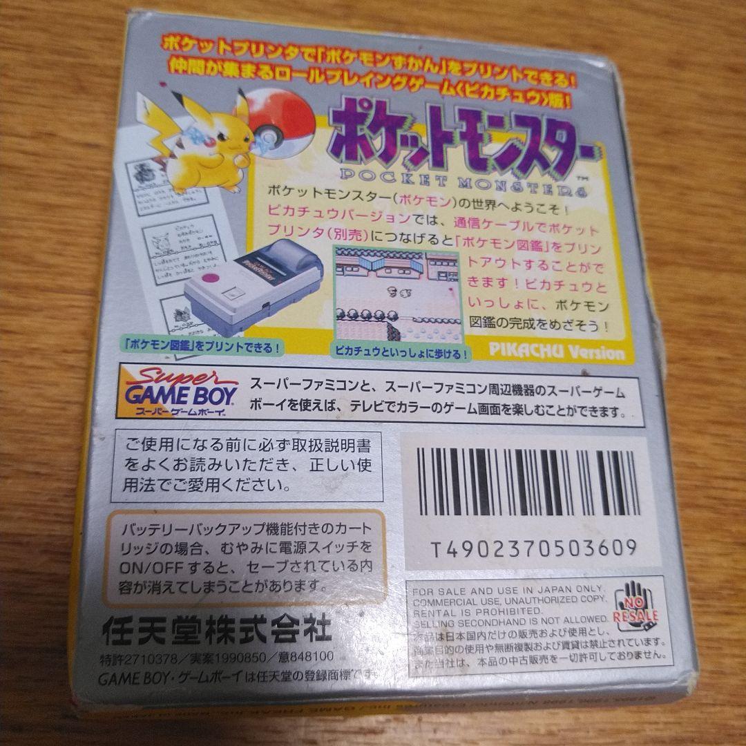 ポケットモンスター ピカチュウバージョンゲームボーイ U8541984