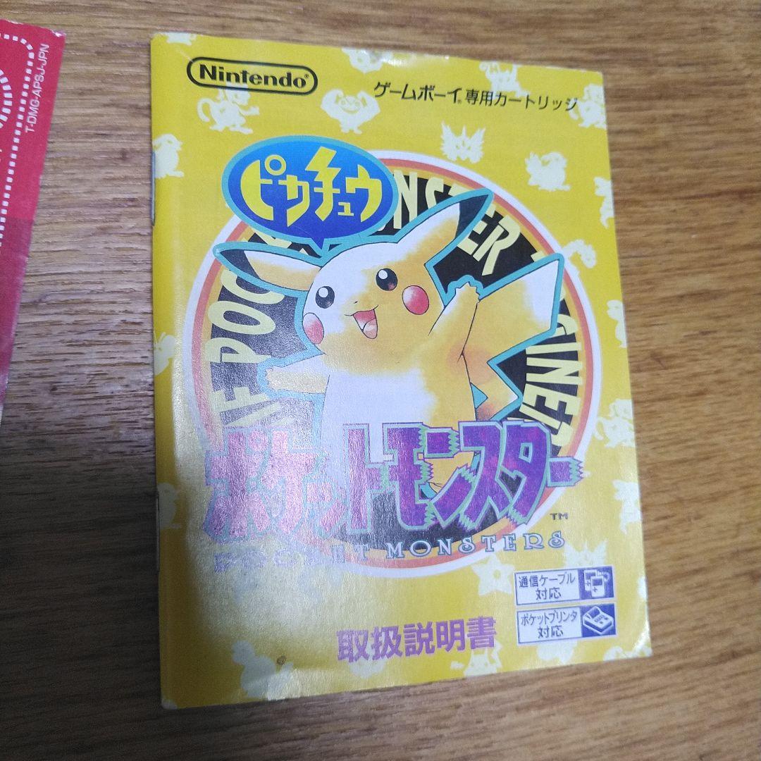 ポケットモンスター ピカチュウバージョンゲームボーイ U8541984