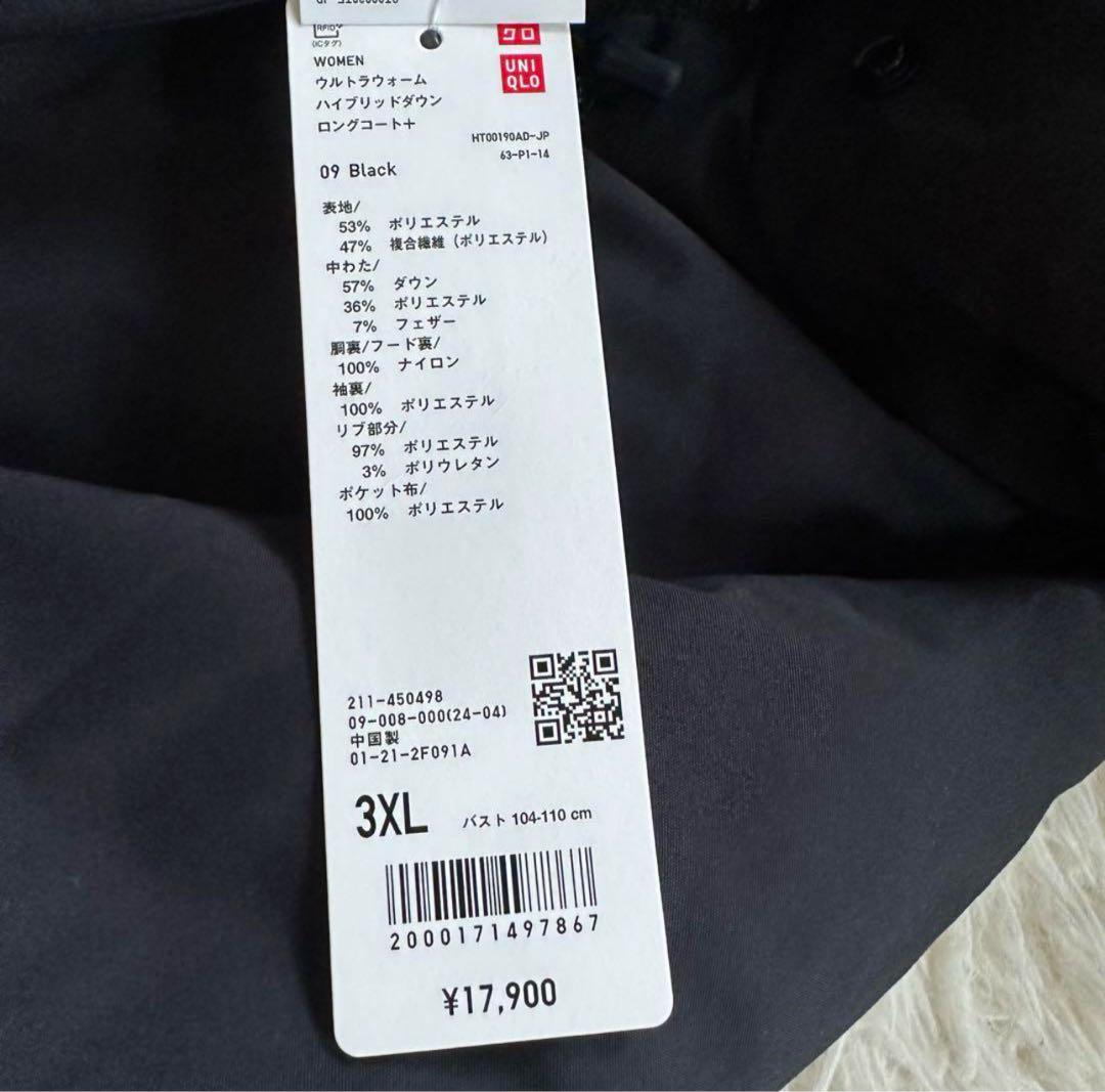 新品美品【UNIQLO】ウルトラウォームハイブリッドダウンロングコート　3XL