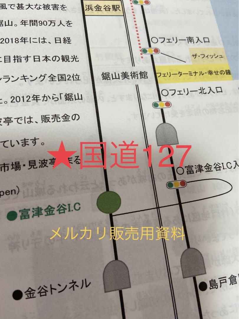 バスガイド資料・テキスト・教本【房総半島・内房】