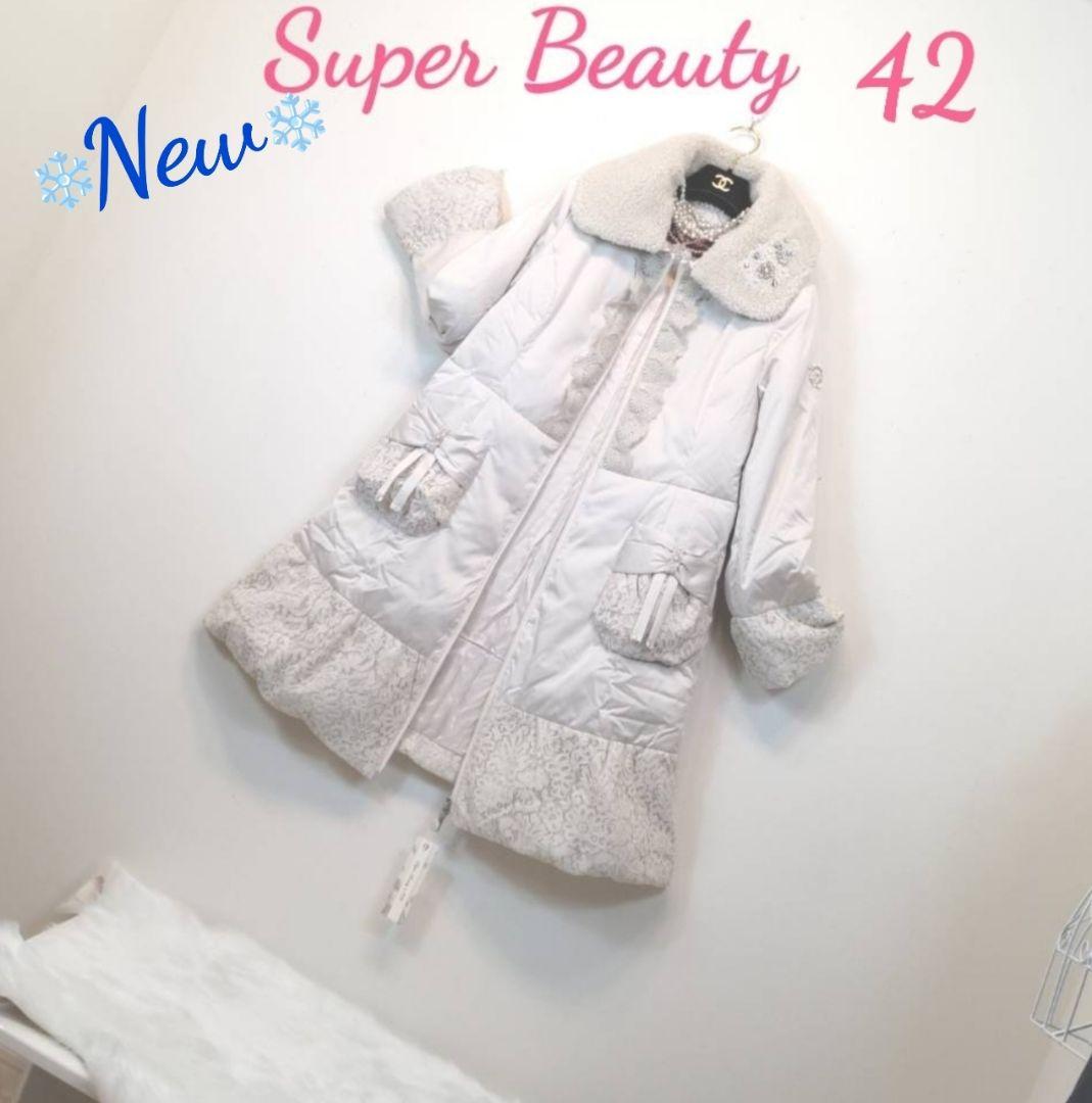 ✨新品極美42✨定価¥52800❣セレブ豪華〜❣贅沢ミルキーウインターホワイト✨