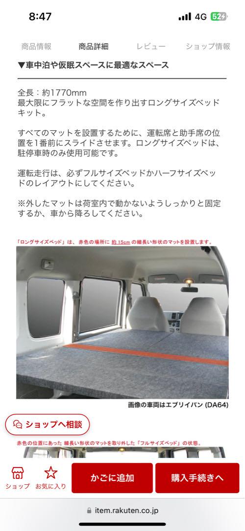 極上中古 エブリイバン DA64V バン用 hyogベットキット一式