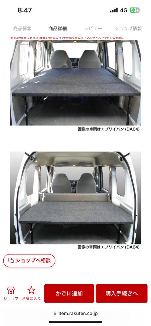 極上中古 エブリイバン DA64V バン用 hyogベットキット一式