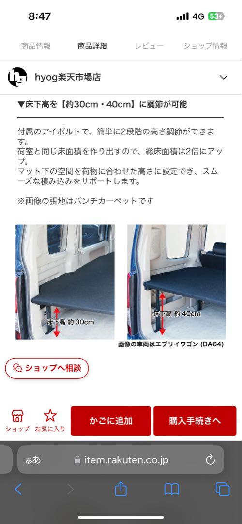 極上中古 エブリイバン DA64V バン用 hyogベットキット一式