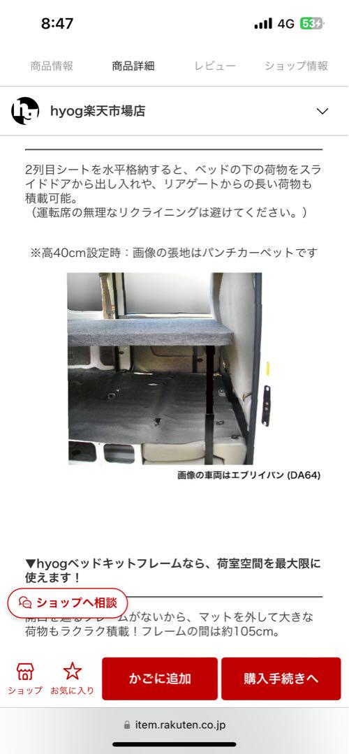 極上中古 エブリイバン DA64V バン用 hyogベットキット一式
