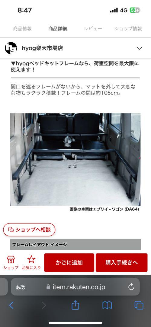 極上中古 エブリイバン DA64V バン用 hyogベットキット一式