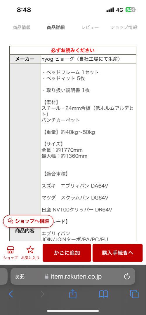 極上中古 エブリイバン DA64V バン用 hyogベットキット一式
