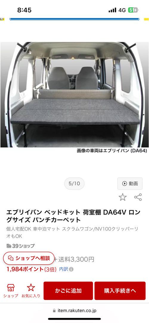 極上中古 エブリイバン DA64V バン用 hyogベットキット一式