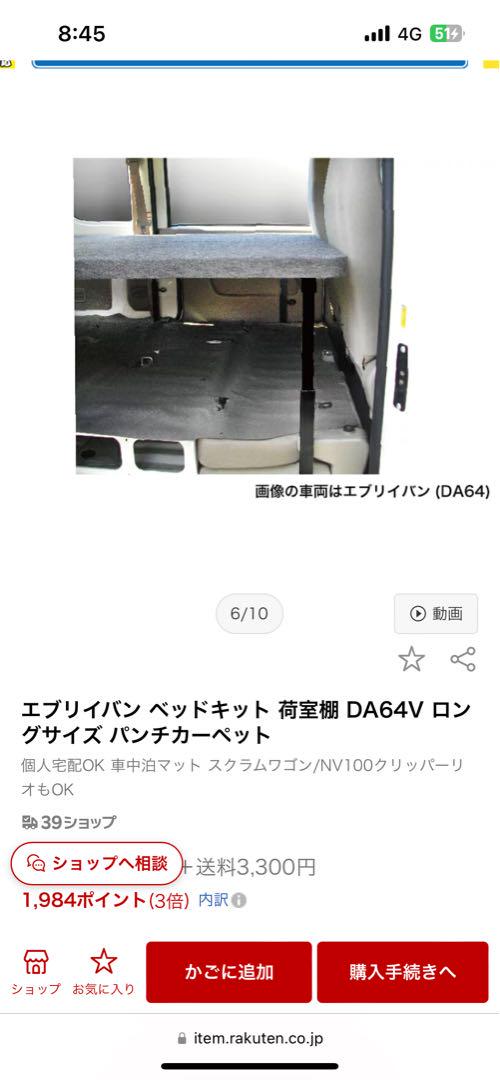 極上中古 エブリイバン DA64V バン用 hyogベットキット一式