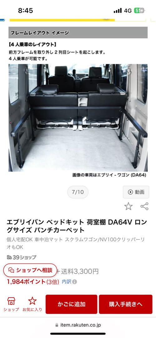 極上中古 エブリイバン DA64V バン用 hyogベットキット一式