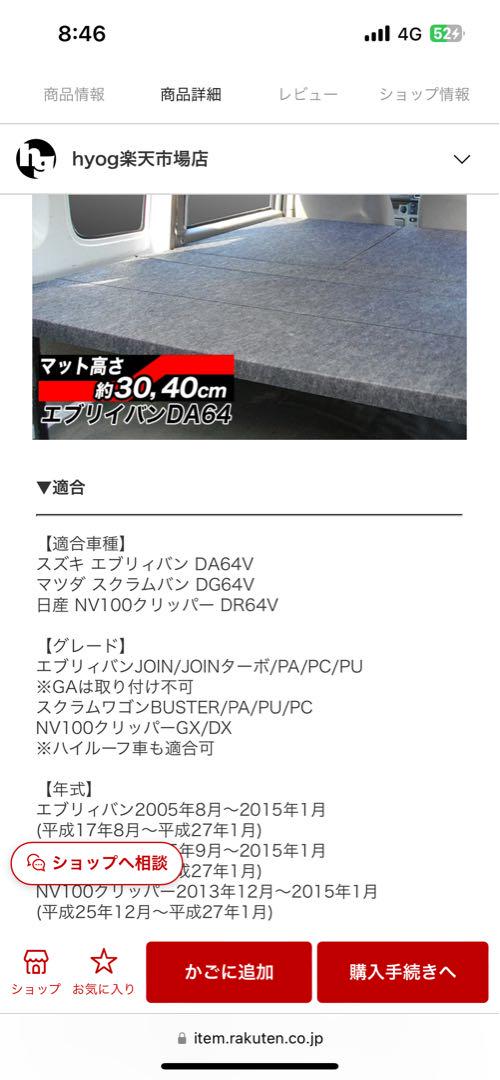 極上中古 エブリイバン DA64V バン用 hyogベットキット一式