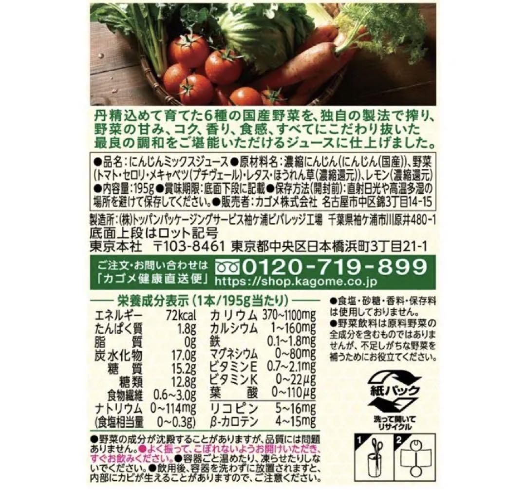 KAGOMEつぶより野菜30本