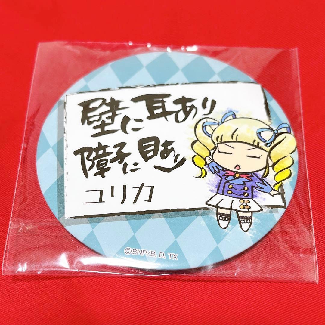 アイカツ！　藤堂ユリカ　格言バッジ