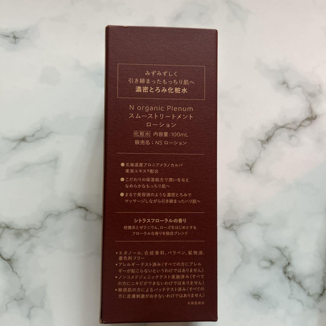 新品★N organic Plenum ローション＆クリーム