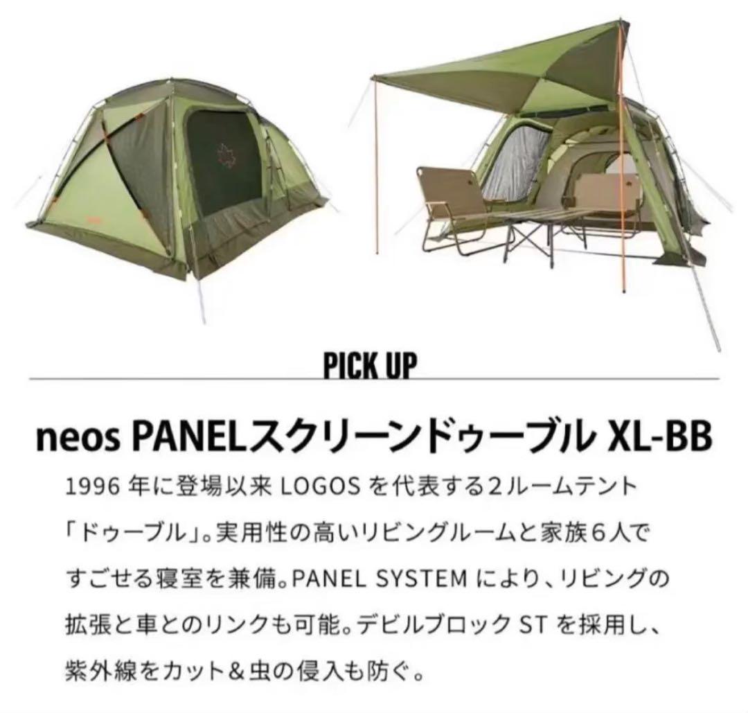 【☆美品☆】LOGOS☆ロゴス☆ドゥーブルXL☆neosPANEL☆2ルーム☆