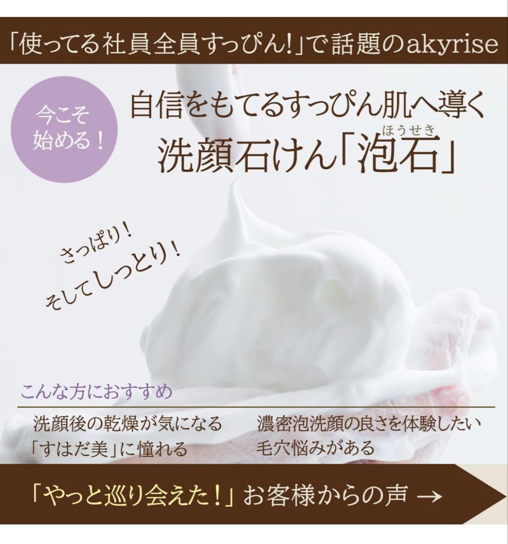 オンラインショップ 大 泡石 あきゅらいず 110g 洗顔料 2つ 石鹸 akyuise 洗顔料