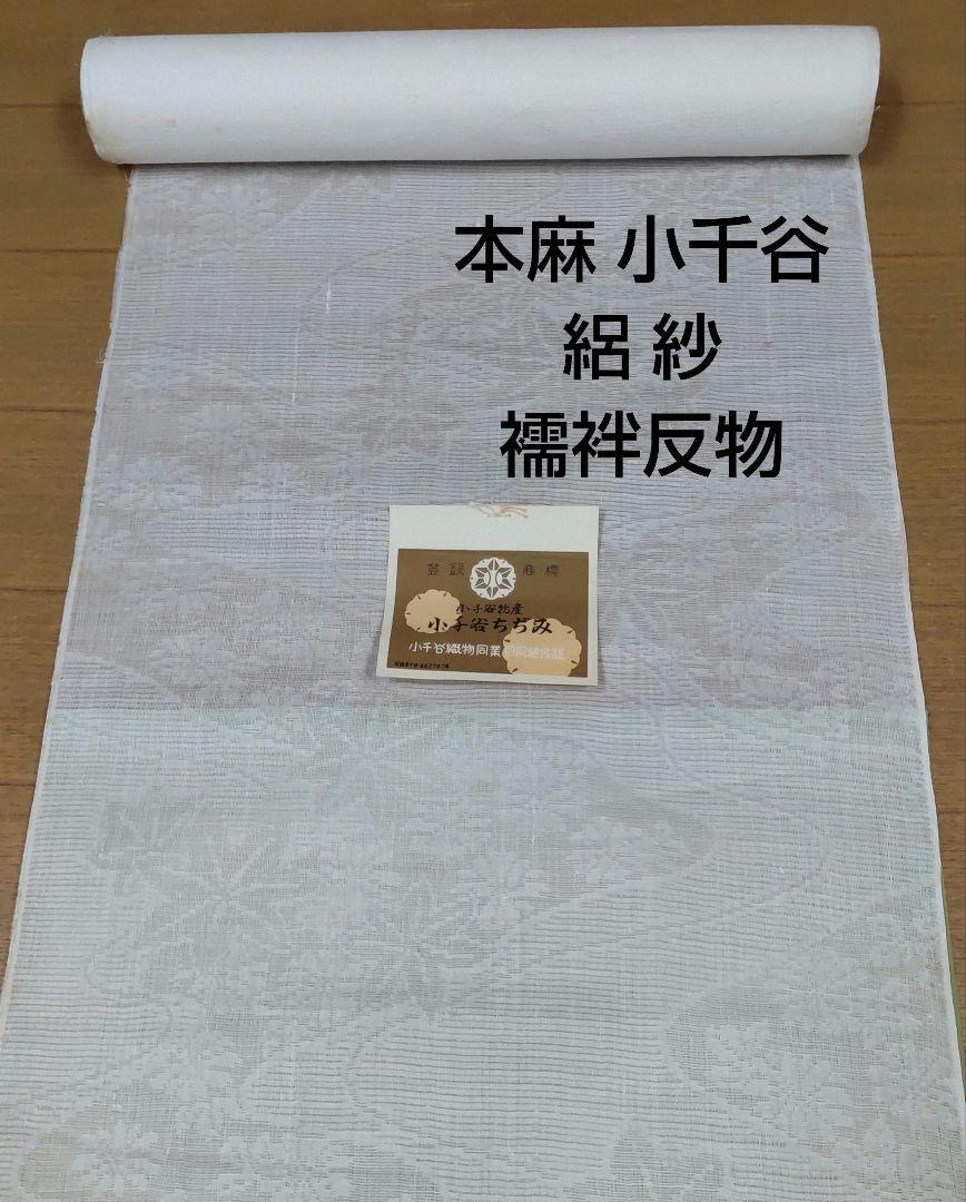 小千谷本麻翠紗　麻100%  反物 小千谷本麻翠紗 麻100% 反物 - メルカリ