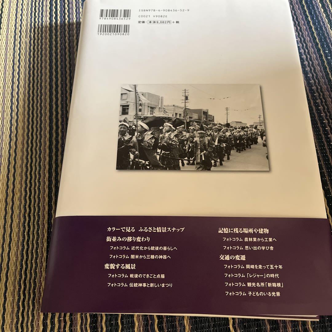 写真アルバム 岡崎市の今昔