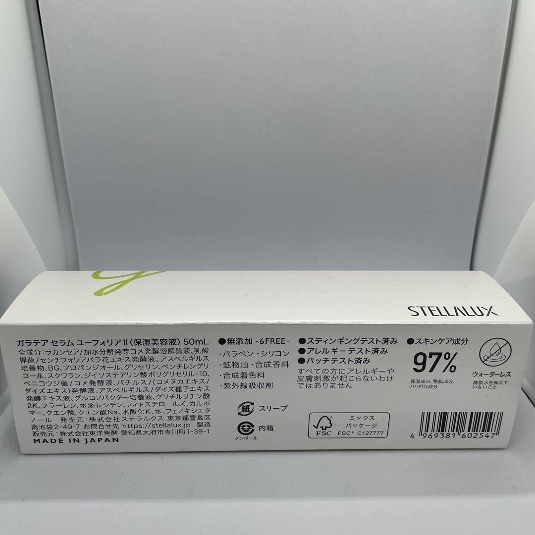 ステラルクス　ガラテア　マルチセラム　保湿美容液　4本セット Amazon | 世界初・世界唯一の発酵ヴィーガンコスメ ガラテア