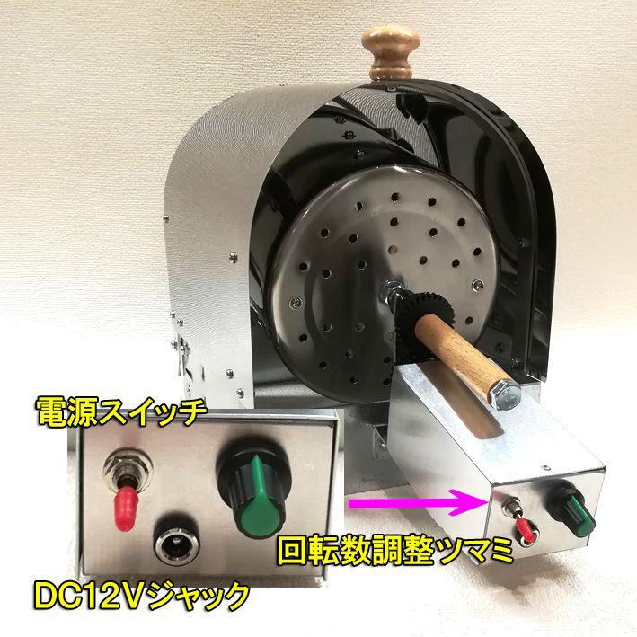 家庭用 500g電動コーヒー焙煎機セット