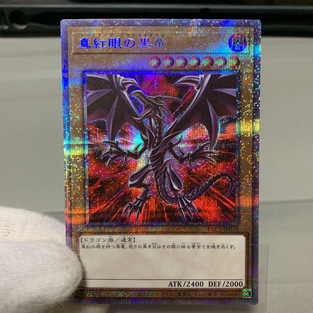 遊戯王 真紅眼の黒竜 絵違い プリズマ
