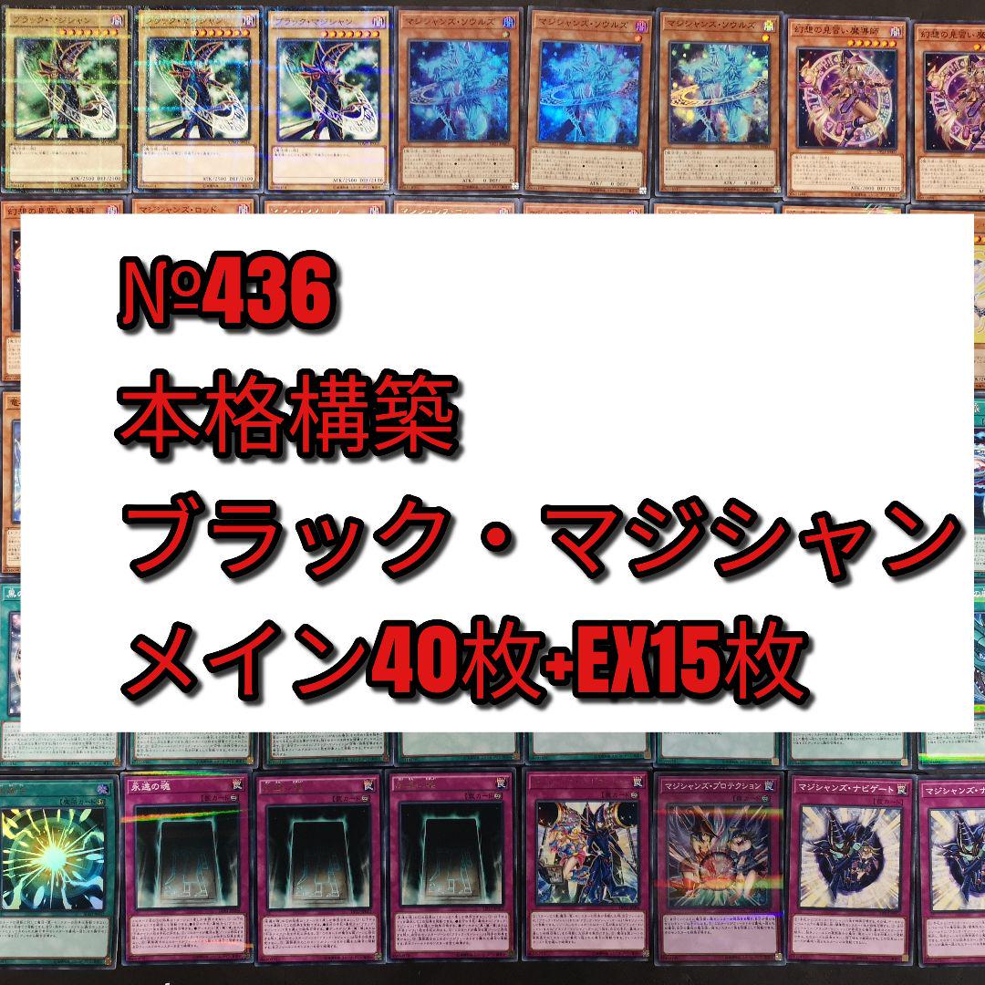 遊戯王 ブラックマジシャン デッキ