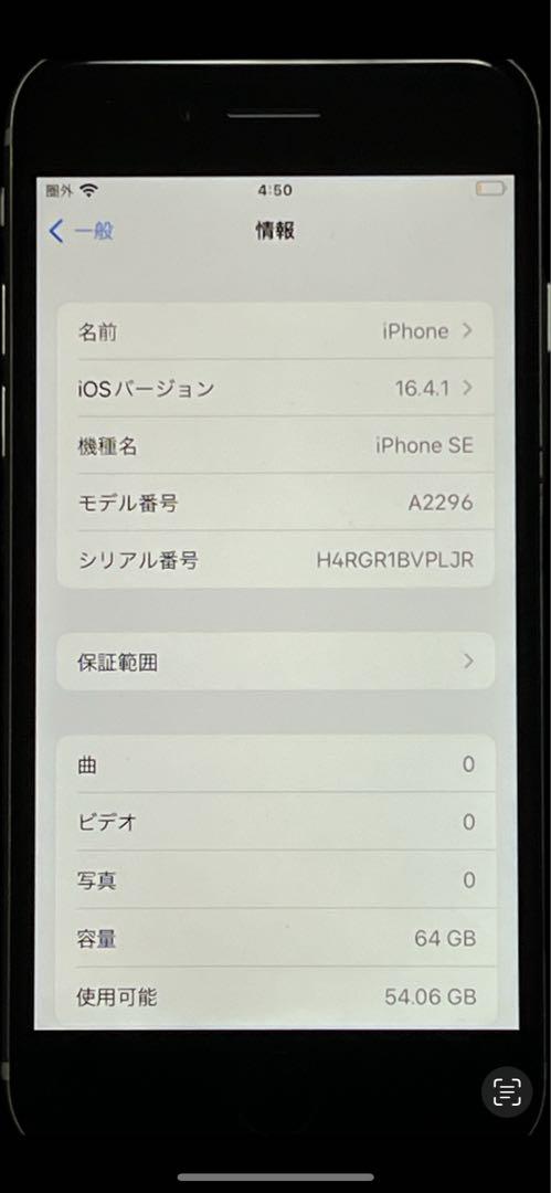Apple iPhone SE 第2世代　64GB ホワイト