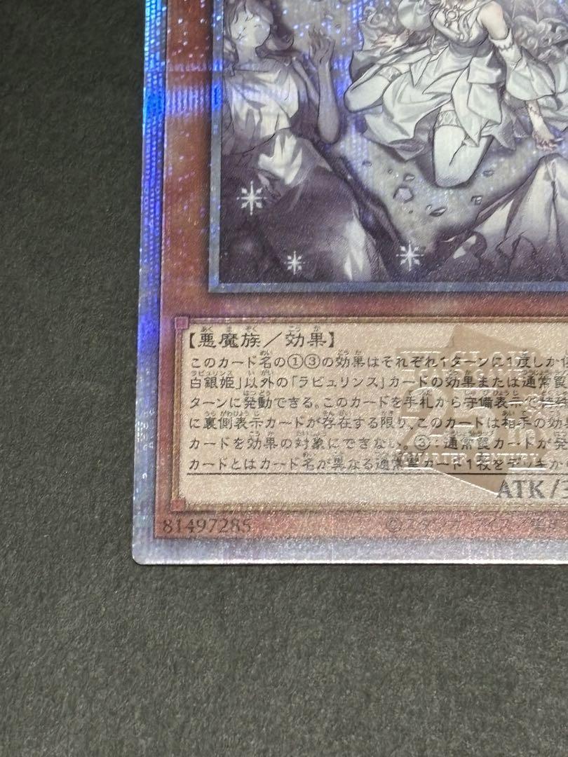 ラビュリンス　25th