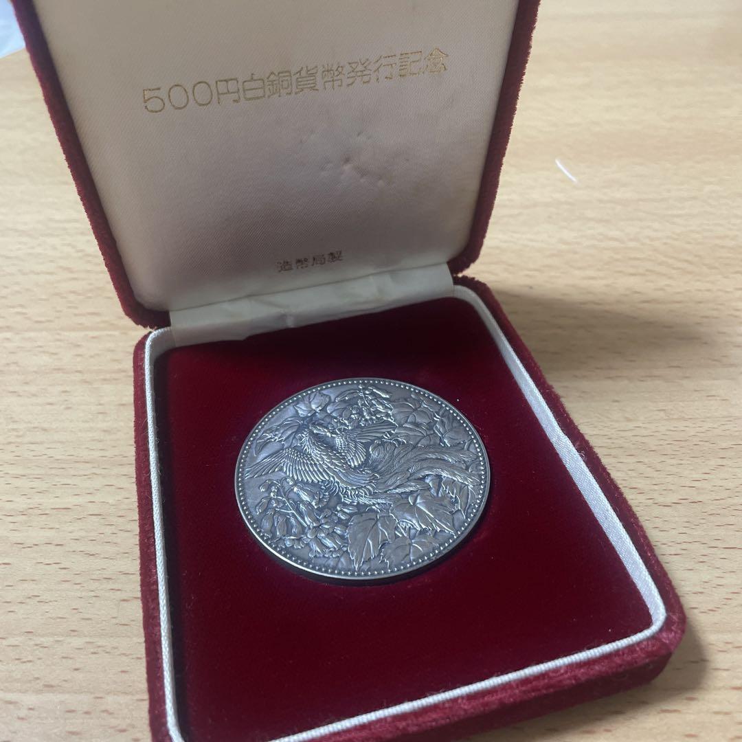500円白銅貨幣発行記念メダル 500円白銅貨幣発行記念 純銀メダル（1982年発行）の買取実績