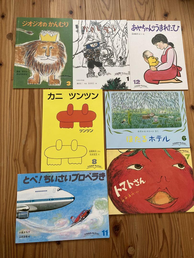 こどものとも　109冊　セット販売