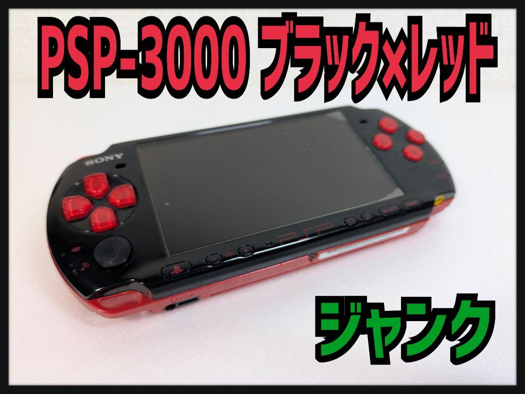 [ジャンクPSPプレイステーションポータブル　ブラック・レッド 8,000円