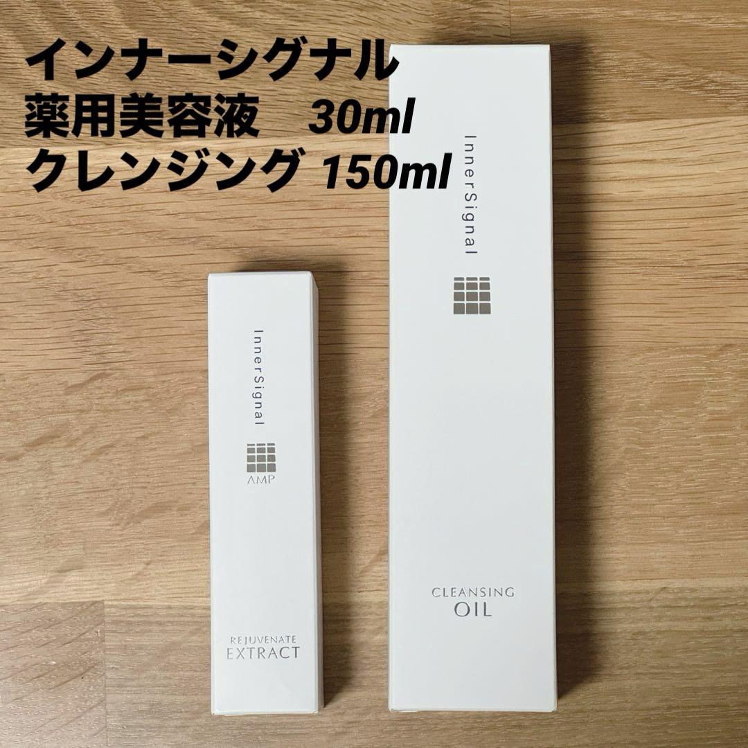 大塚製薬 インナーシグナル リジュブネイトエキス クレンジングオイル 