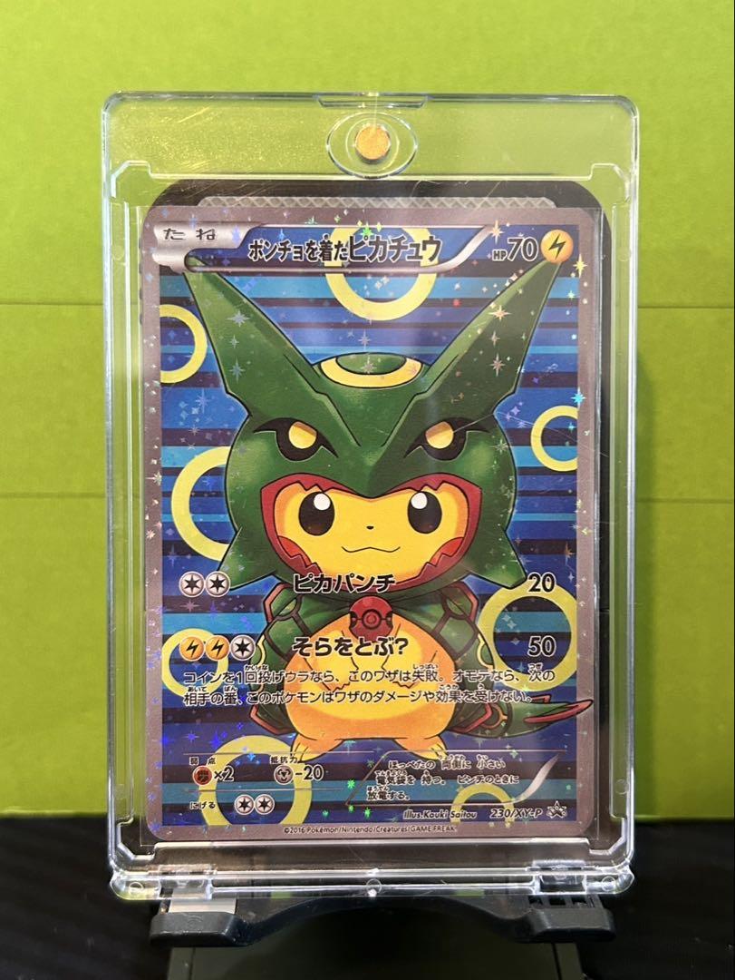ポンチョを着たピカチュウ（レックウザ） PROMO XYシリーズプロモーション
