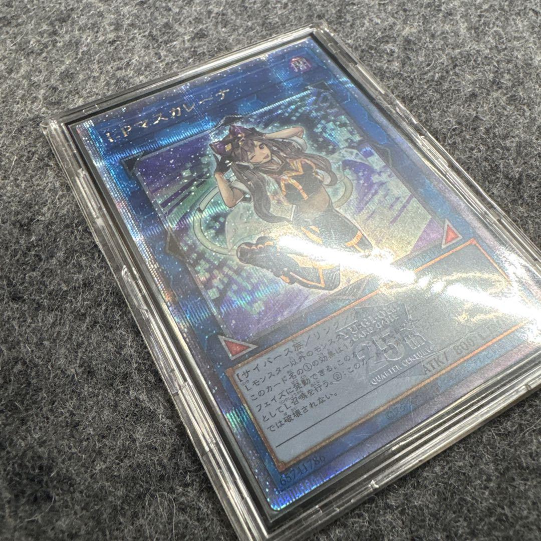 遊戯王 IPマスカレーナ 25th クォーターセンチュリー
