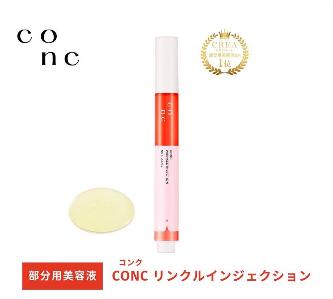 CONC リンクルインジェクション 2.5mL – D-ONLiNE