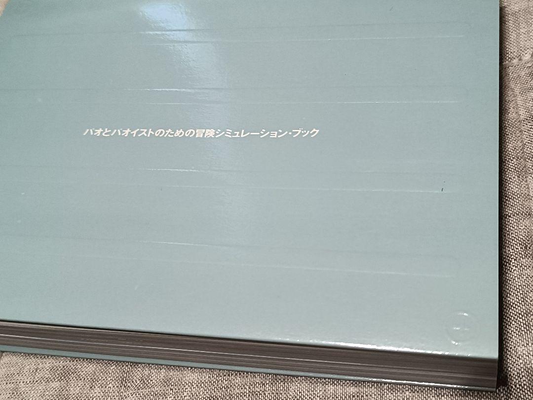 Nissan パオとパオイストのための冒険シュミレーション・ブック