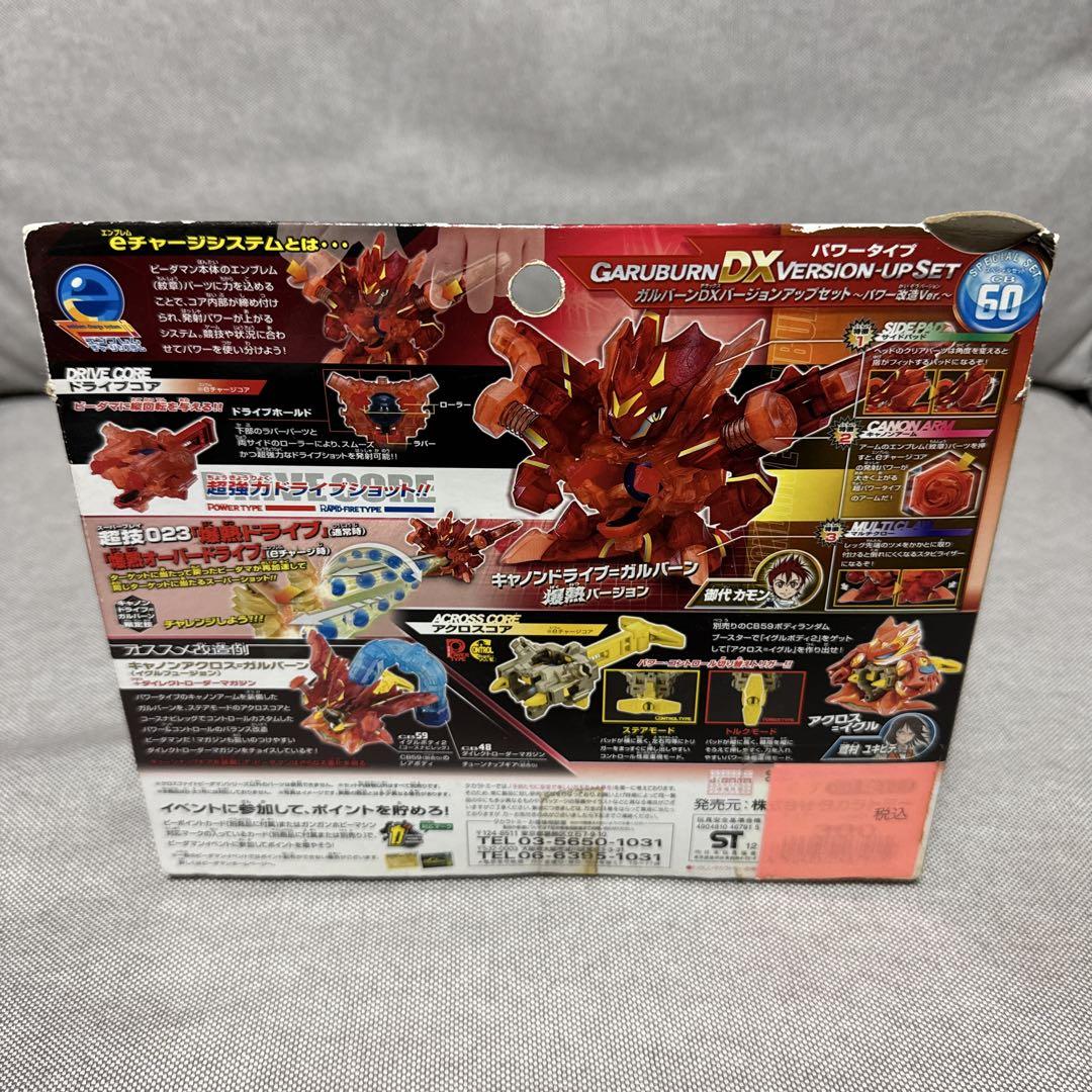クロスファイトビーダマン ガルバーン バージョンアップセット パワー改造ver