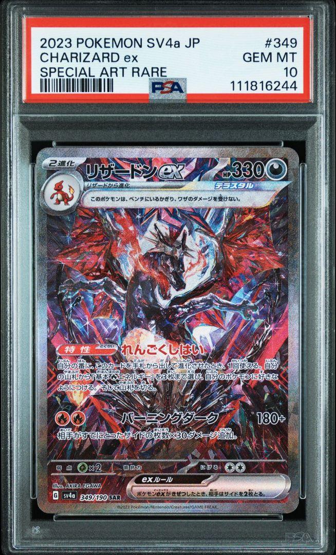 PSA10】 リザードンex SAR シャイニートレジャー - メルカリ PSA10】 リザードンex SAR シャイニートレジャー - メルカリ