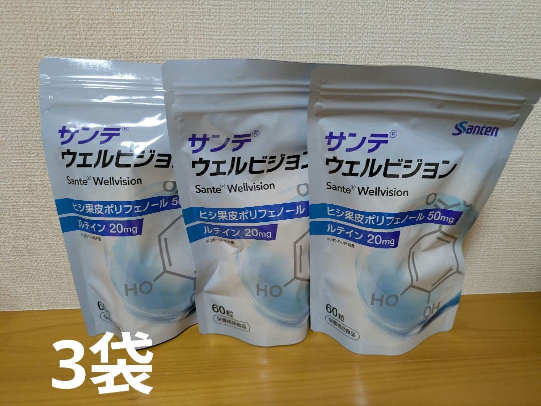 サンテ ウェルビジョン 60粒×3袋 参天製薬 未開封 新品