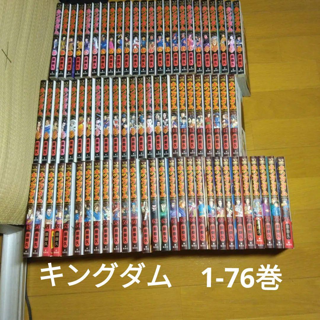 キングダム 1-76巻 全巻セット 抜けなし - メルカリ
