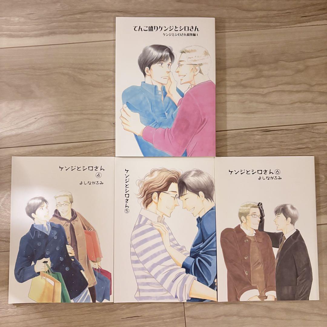 ケンジとシロさん 総集編1 4.5.6巻 全4冊