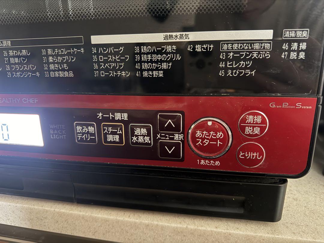 HITACHI ヘルシーシェフ　過熱水蒸気オーブンレンジ