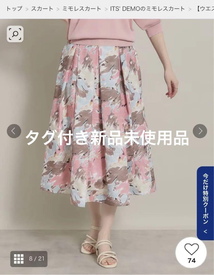 ワールド イツデモ 水彩柄スプリングスカート裏地付き フリーサイズ新品未使用品