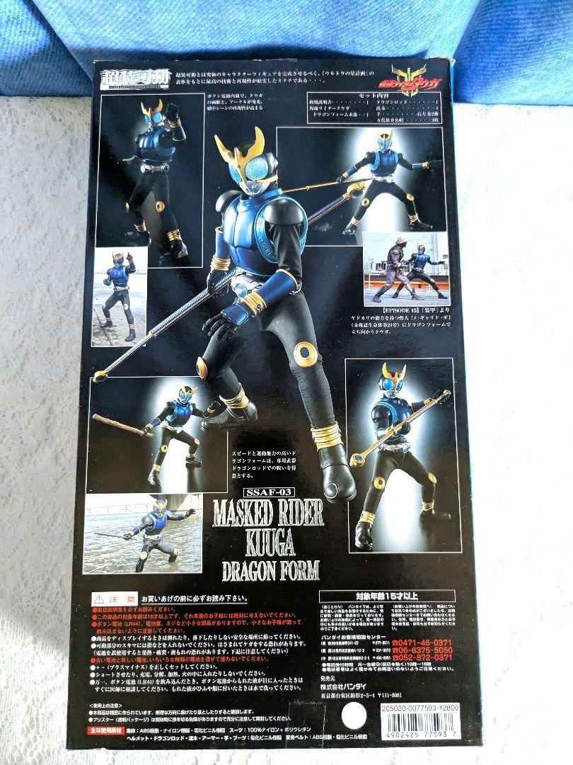 特撮 MASKED RIDER KUUGA DRAGON FORM