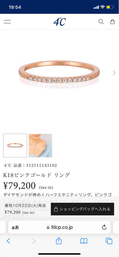 ランキング第1位 リング ピンクゴールド 4℃ ダイヤモンド k18 7号 アクセサリー