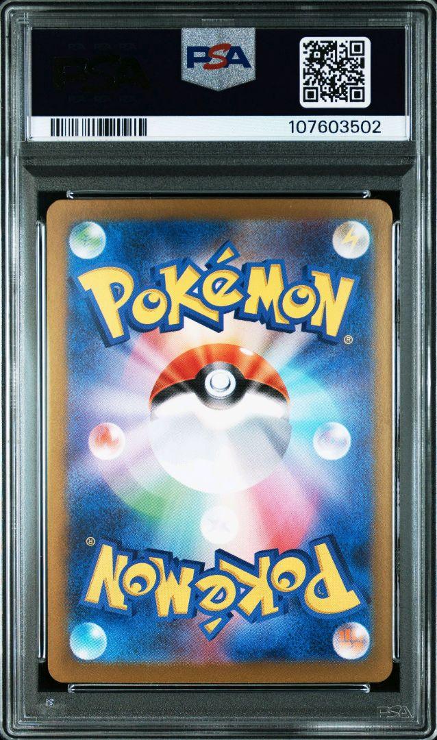 イルカマンex SAR PSA10 2連番セット